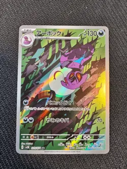 Pokemon TCG Arbok 079/071 SV5K: Wild Force Art Rare NM - Image 1
