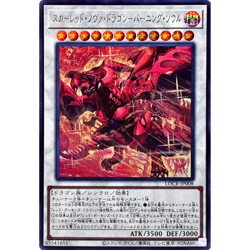 Scarlight Nova Dragon Burning Soul Secret LOCR-JP008 Japanese YuGiOh - Image 2