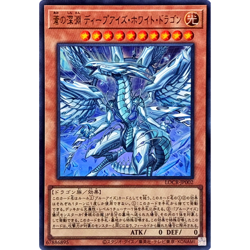 Azure Abyss Deep-Eyes White Dragon Ultra LOCR-JP002 Japanese YuGiOh - Image 2