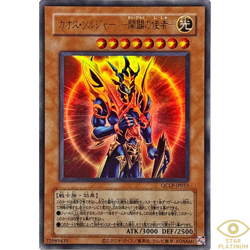 Black Luster Soldier Reprint QCLP-JP015 YuGiOh - NM - Image 1