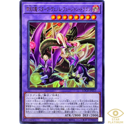 Starving Venom Fusion Dragon Ultra LOCR-JP013 Japanese YuGiOh - Image 1