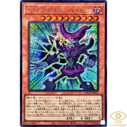 DT Nightmare Hand Secret LOCR-JP023 LIMIT OVER COLLECTION Japanese YuGiOh - Image 1