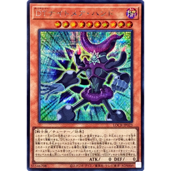 DT Nightmare Hand Secret LOCR-JP023 LIMIT OVER COLLECTION Japanese YuGiOh - Image 2
