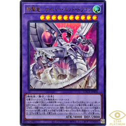 Final Strike Dragon Cyber End Dragon Ultra LOCR-JP004 Japanese YuGiOh - Image 1