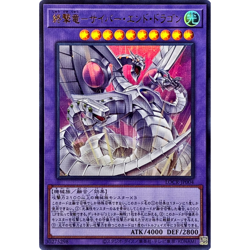 Final Strike Dragon Cyber End Dragon Ultra LOCR-JP004 Japanese YuGiOh - Image 2