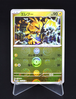 Electabuzz (Reverse Holo) C 125/165 SV2a Pokemon Card 151 Japanese Pokemon TCG - Image 1