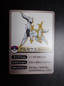 Pokemon Card Smile Zemi Seminar Promo Shining Arceus #5572 NM/EX - Image 1