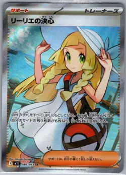 Lillie's Determination 086/063 Japanese m1L: Mega Brave - Pokemon Card - NM - Image 1