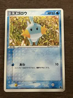 MP Mudkip 002/019 Japanese Mudkip Constructed Starter Deck Pokemon Card TCG - Image 1