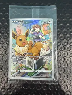 Eevee 007/008 CSGC Chinese Eevee Gift Box Pokemon Card SEALED - Image 1