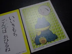 Pokemon JP Traditional Poker Playing Card Karuta Shining Munchlax #6137 VG - Image 5