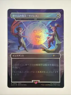 JP Porom's Silence Magic, Secret Lair Final Fantasy Japanese MTG Foil - Image 1