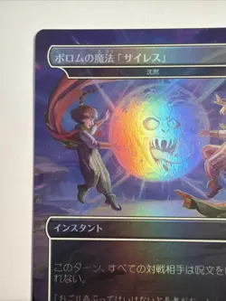 JP Porom's Silence Magic, Secret Lair Final Fantasy Japanese MTG Foil - Image 2
