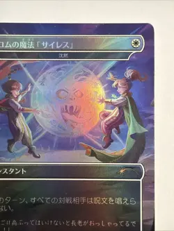 JP Porom's Silence Magic, Secret Lair Final Fantasy Japanese MTG Foil - Image 3