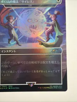 JP Porom's Silence Magic, Secret Lair Final Fantasy Japanese MTG Foil - Image 4