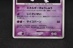 Mewtwo Holo DPBP#181 DP4 Moonlit Pursuit - Japanese Pokemon Card - 2007 - Image 5