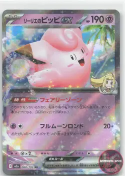 Lillie's Clefairy ex 060/193 Double Rare MEGA Dream ex Pokemon Japanese NM/M - Image 1