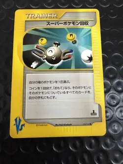 Pokemon Japanese VS (1) 1st Edition #136/141 Super Scoop Up Trainer NM - Image 1
