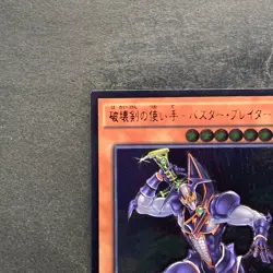 NM Buster Blader the Destruction Sword BOSH-JP018 Ultimate Rare YuGiOh 160 - Image 2