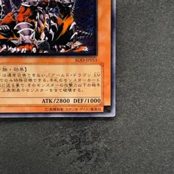 NM Armed Dragon LV7 SOD-JP015 Ultimate Rare YuGiOh 1580 - Image 5