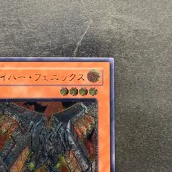 NM Cyber Phoenix EOJ-JP009 Ultimate Rare YuGiOh 980 - Image 3