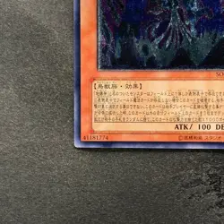 NM Earthbound Immortal Wiraqocha Rasca SOVR-JP026 Ultimate Rare YuGiOh 480 - Image 4