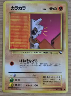 【NM】Cubone NO. 104 Vending Series 3 Japanese Pokemon Card From Japan - Image 1