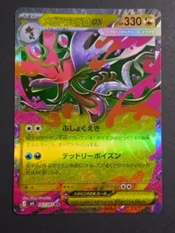 Mega Dragalge ex 063/083 RR M4 Ninja Spinner Japanese Pokemon Card Holo Japan - Image 1