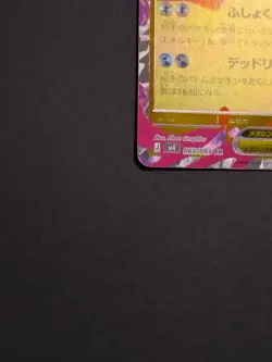 Mega Dragalge ex 063/083 RR M4 Ninja Spinner Japanese Pokemon Card Holo Japan - Image 4