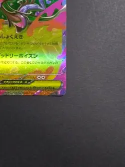 Mega Dragalge ex 063/083 RR M4 Ninja Spinner Japanese Pokemon Card Holo Japan - Image 5