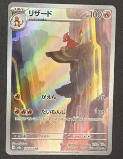 Pokemon Charmeleon TCG Card 169/165 Japanese Edition - Image 1