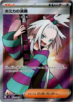 Pokemon Card Japanese MEGA Roxie's Performance SR 110/083 M4 Ninja Spinner - Image 1