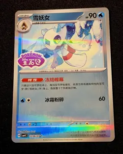 *US seller* - Froslass CBB4C 1206/07 STAMPED NM Gem Pack Vol 4 Pokemon Chinese - Image 1