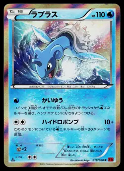 Lapras 018/060 Rare Collection Y Pokemon Japanese Lightly Played - Image 1