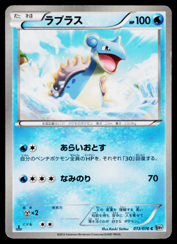 LAPRAS 013/076 MEGALO CANNON JAPANESE POKEMON TCG - Image 1