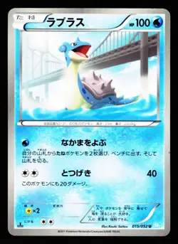 Lapras 015/052 Uncommon Hail Blizzard Pokemon Japanese LP - Image 1