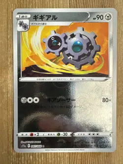 Klang 047/068 Pokemon Japanese Incandescent Arcana S11a Reverse Holo NM - Image 1