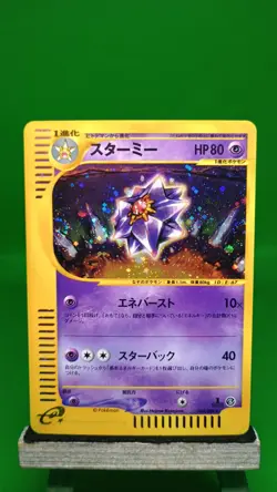 Pokemon TCG - 1st Edition Starmie 045/088 Holo - Split Earth - LP **SWIRL** - Image 1