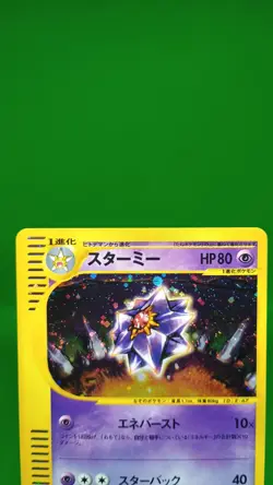 Pokemon TCG - 1st Edition Starmie 045/088 Holo - Split Earth - LP **SWIRL** - Image 2