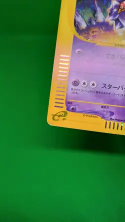 Pokemon TCG - 1st Edition Starmie 045/088 Holo - Split Earth - LP **SWIRL** - Image 5