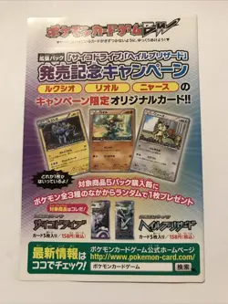 Pokemon Psycho Drive / Hail Blizzard promo | Sealed | 2011 - Image 1