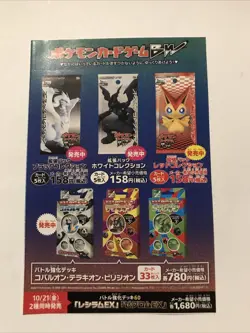 Pokemon Psycho Drive / Hail Blizzard promo | Sealed | 2011 - Image 2