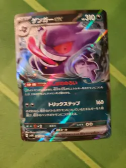 Gengar ex Sv5k: Wild Force 047/071 Double Rare Holo JP Pokemon NM - Image 1