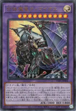 Yugioh TTP1-JP002 Timaeus the United Magidragon Ultra Rare Japanese NM - Image 1