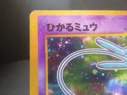 【MP②】Shining Mew Corocoro Promotional Cards Holo (Japanese) Pokemon card #151 - Image 4