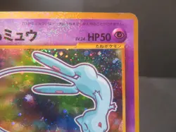 【MP②】Shining Mew Corocoro Promotional Cards Holo (Japanese) Pokemon card #151 - Image 5