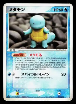 Ditto Squirtle 002/015 Holon Tower Water Deck LP 1st ED Japanese Pokemon Card - Image 1