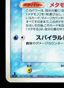 Ditto Squirtle 002/015 Holon Tower Water Deck LP 1st ED Japanese Pokemon Card - Image 4