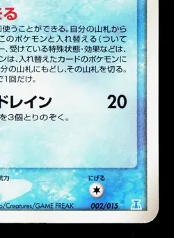 Ditto Squirtle 002/015 Holon Tower Water Deck LP 1st ED Japanese Pokemon Card - Image 5