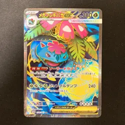 Mega Venusaur ex SR 076/063 Mega Brave M1L Pokemon Card Japanese #22336 - Image 1